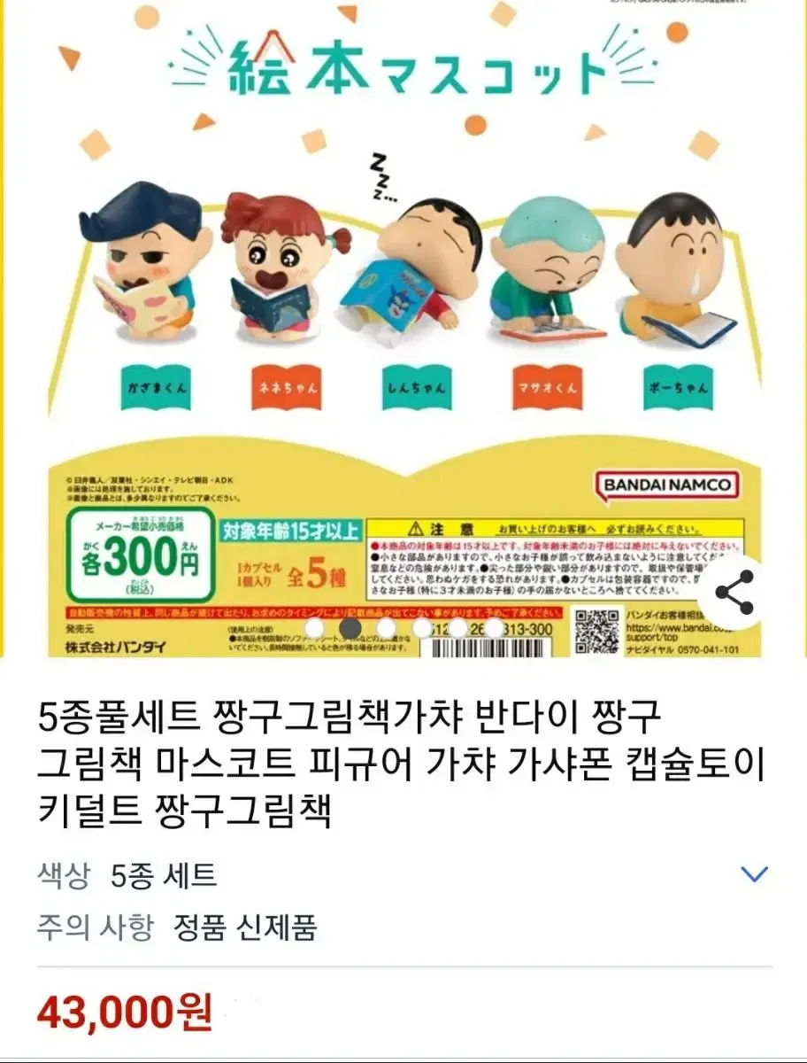 짱구그림책가챠 5종세트 일괄판매